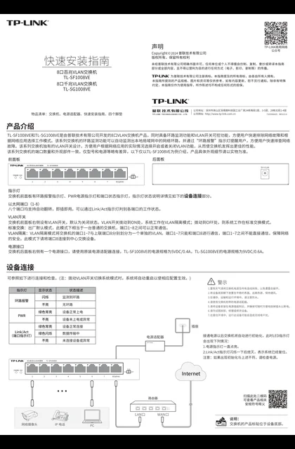 TP-LINK TL-SG1008VE V1.0